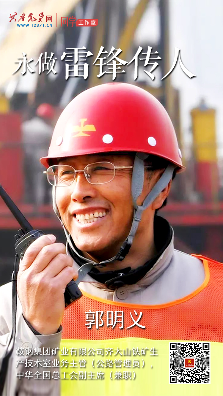 鞍钢集团矿业有限公司齐大山铁矿生产技术室业务主管(公路管理员)